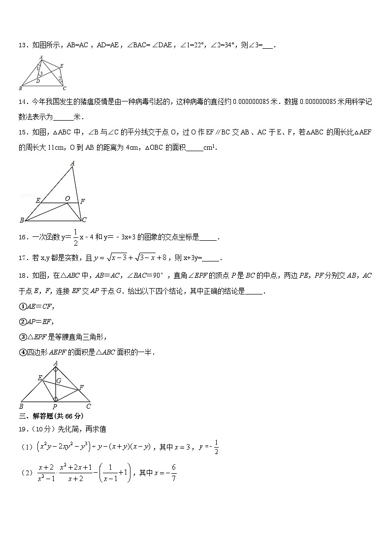2023-2024学年江苏省镇江市实验数学八年级第一学期期末学业水平测试模拟试题含答案第3页