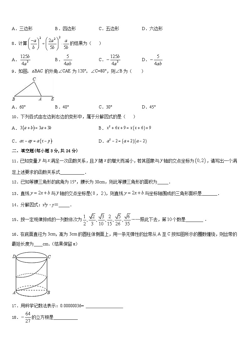 2023-2024学年江西省上饶广丰区六校联考八上数学期末学业水平测试试题含答案02