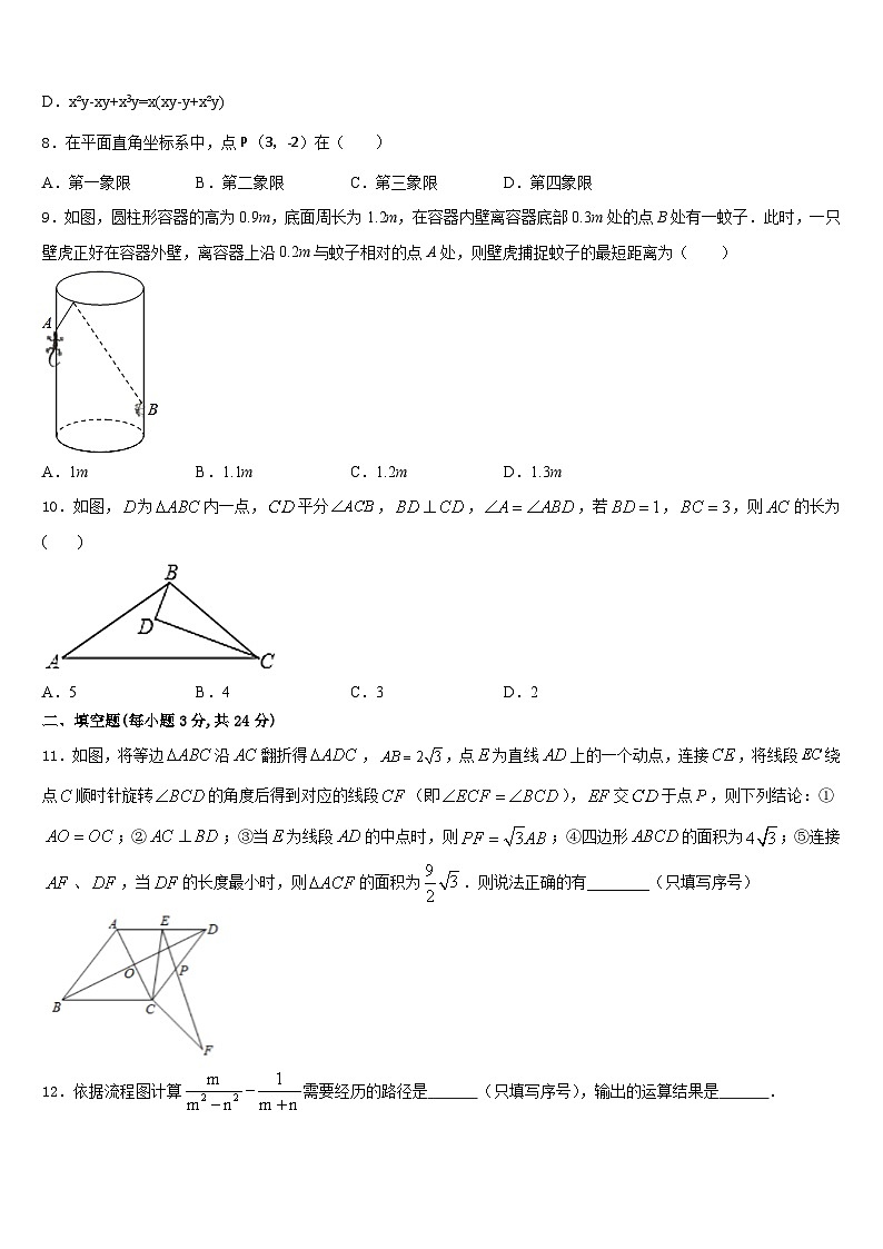 2023-2024学年安徽阜阳市数学八上期末学业水平测试试题含答案第2页