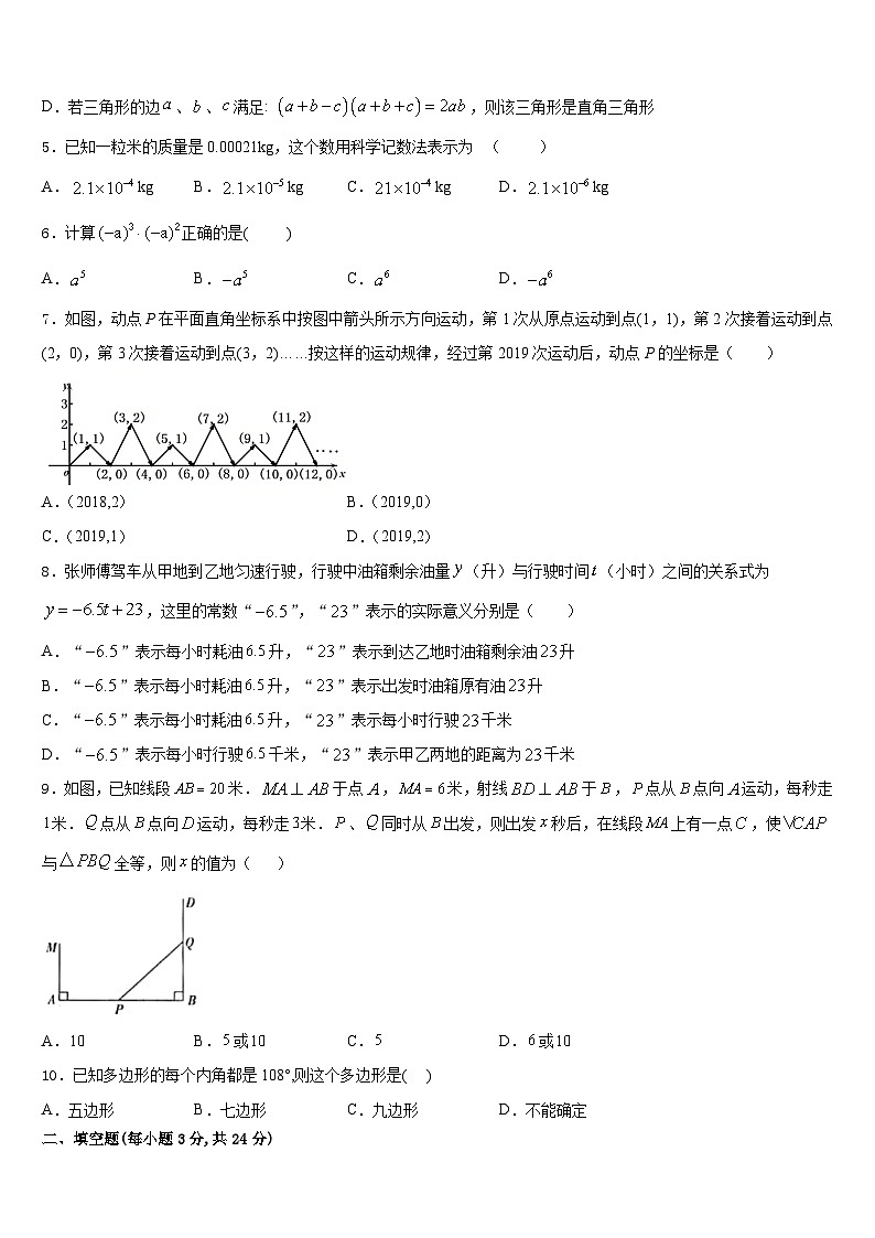 2023-2024学年安徽省定远县七里塘中学八年级数学第一学期期末学业水平测试试题含答案第2页