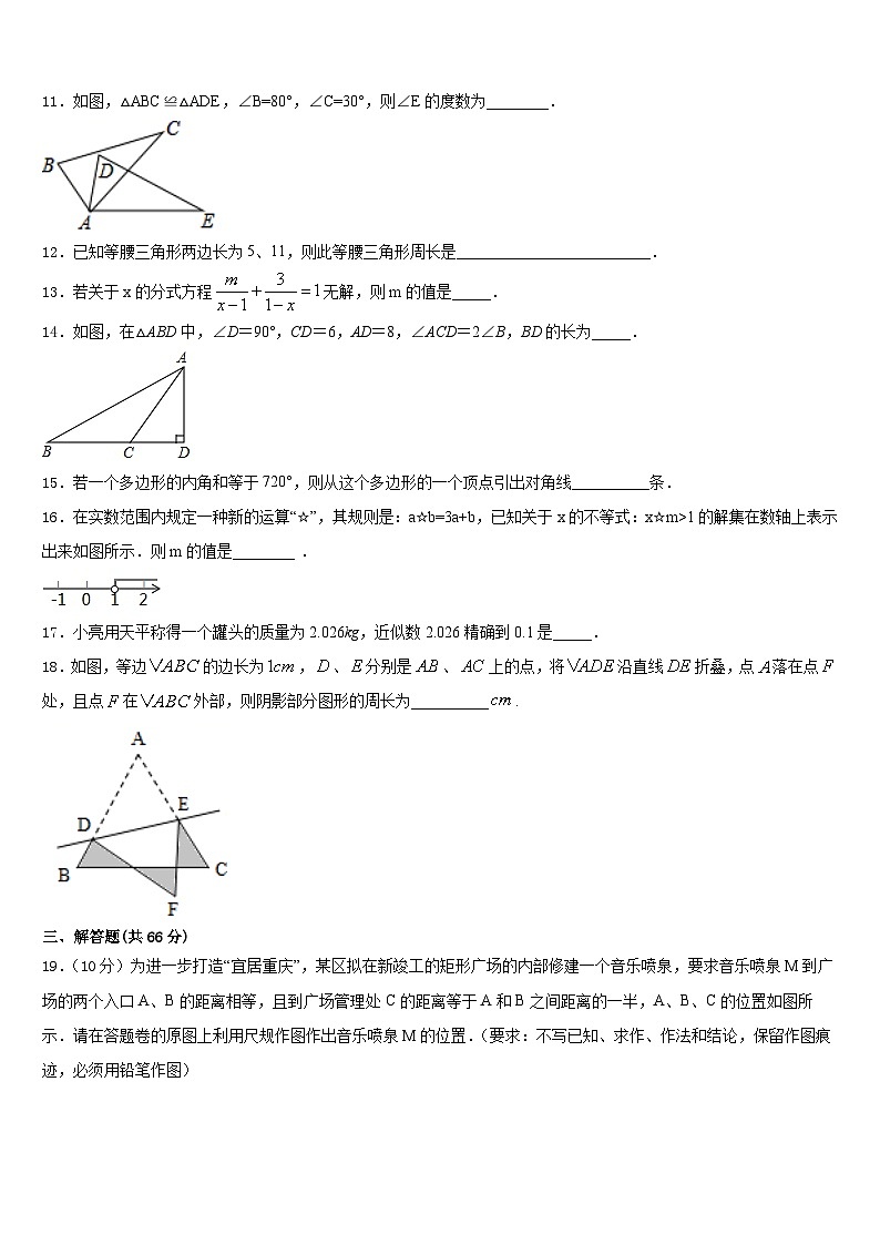 2023-2024学年安徽省定远县七里塘中学八年级数学第一学期期末学业水平测试试题含答案第3页