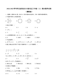 2022-2023学年河北省张家口市宣化区八年级（上）期末数学试卷（冀教版）(含解析）