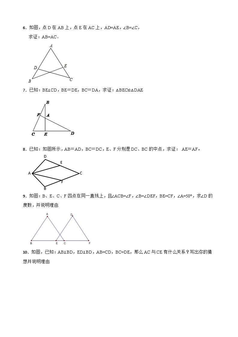 2024年北师大版七年级下册证明三角形全等基础训练专题【含解析】第2页
