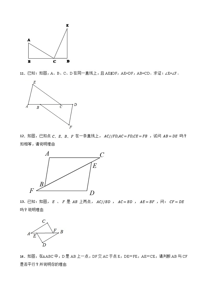 2024年北师大版七年级下册证明三角形全等基础训练专题【含解析】第3页