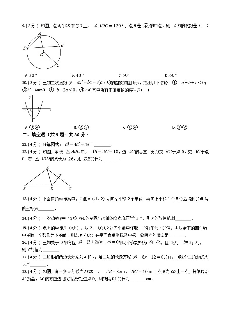 2024年四川省中考数学模拟试卷【含解析】【四川备考专用】第2页