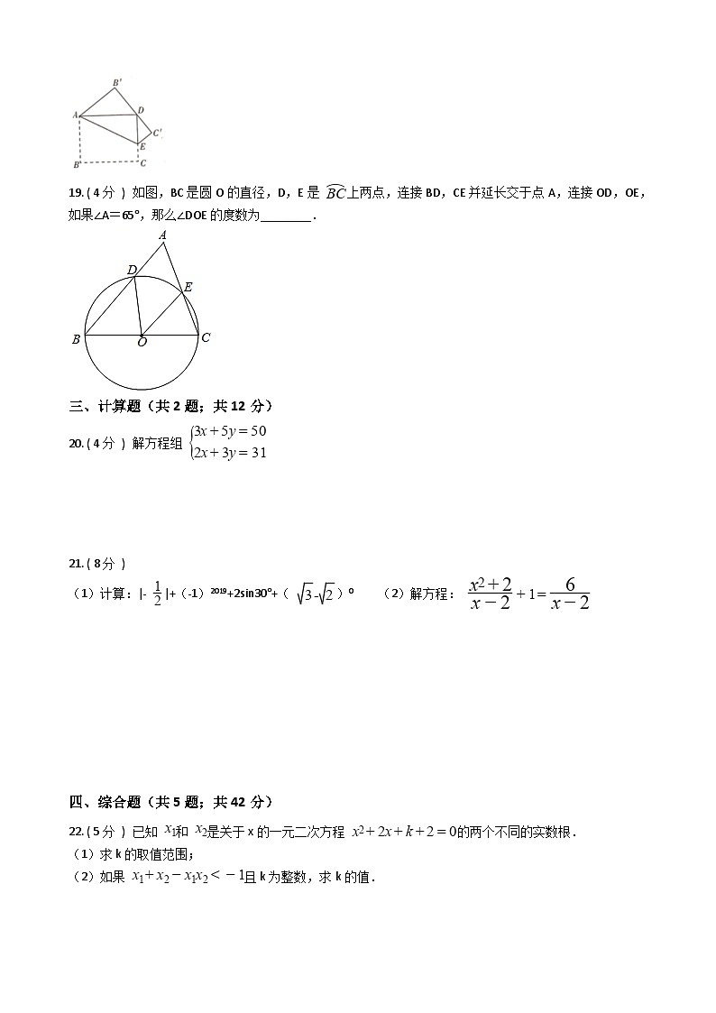 2024年四川省中考数学模拟试卷【含解析】【四川备考专用】第3页