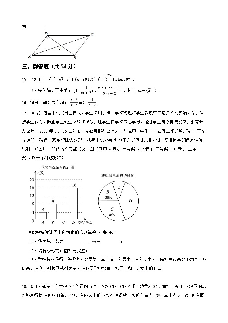 2024年四川省中考数学模拟预估卷【中考必备】第3页