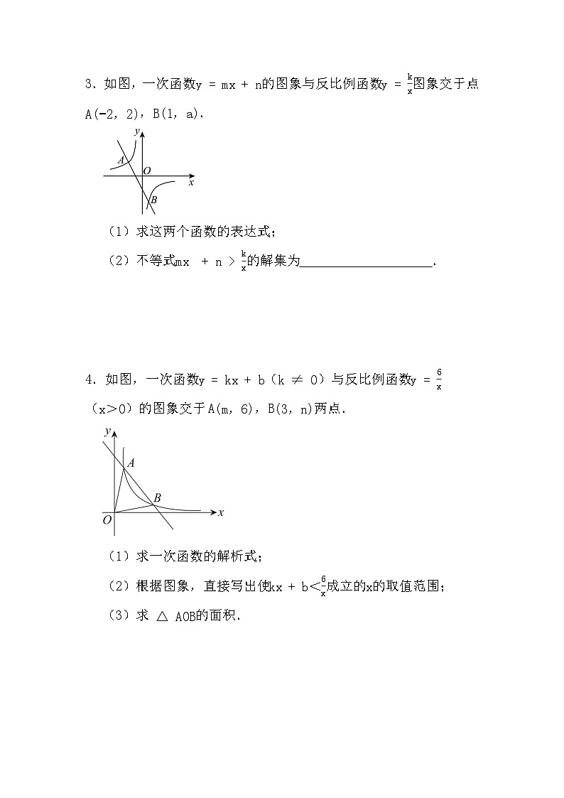 2024年中考数学专题复习-反比例函数一次函数基础巩固（试卷）第2页