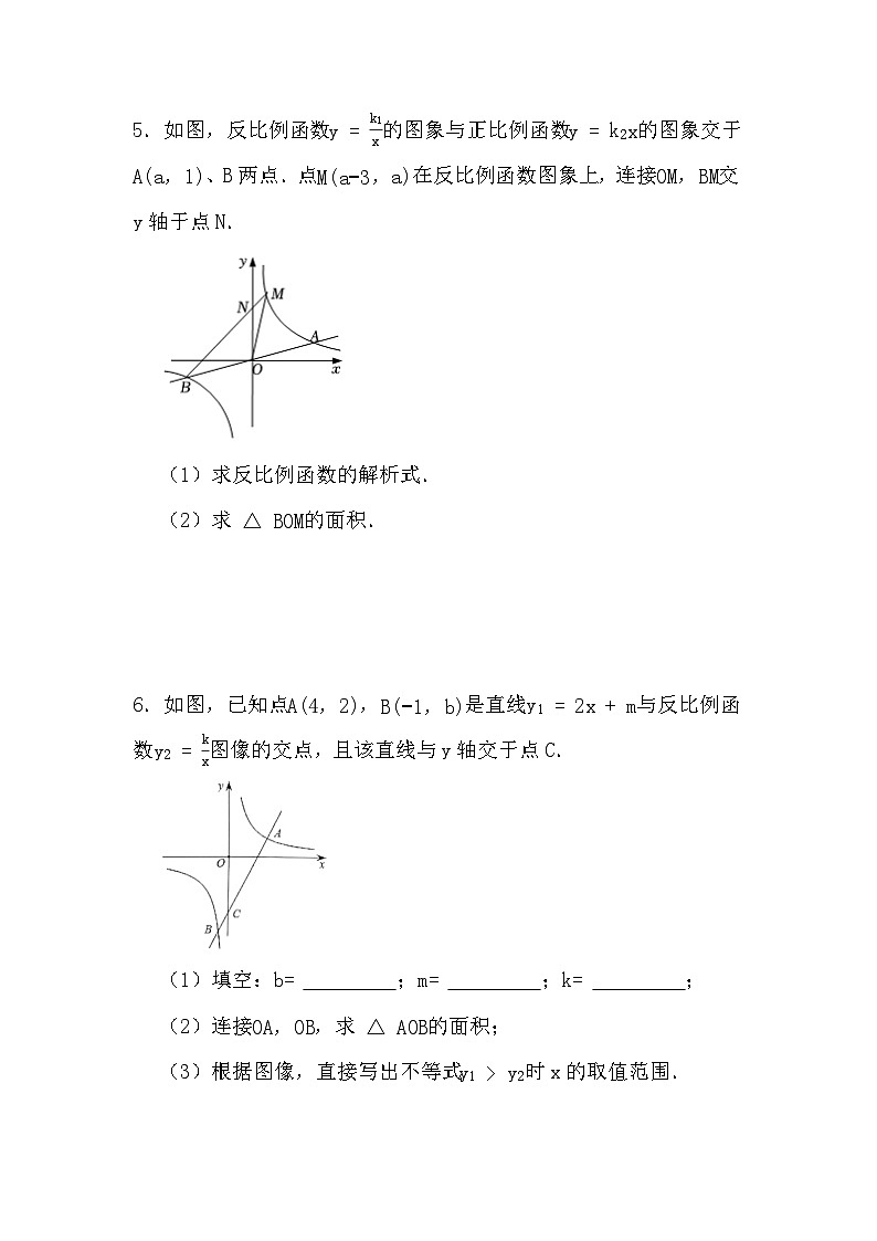 2024年中考数学专题复习-反比例函数一次函数基础巩固（试卷）第3页