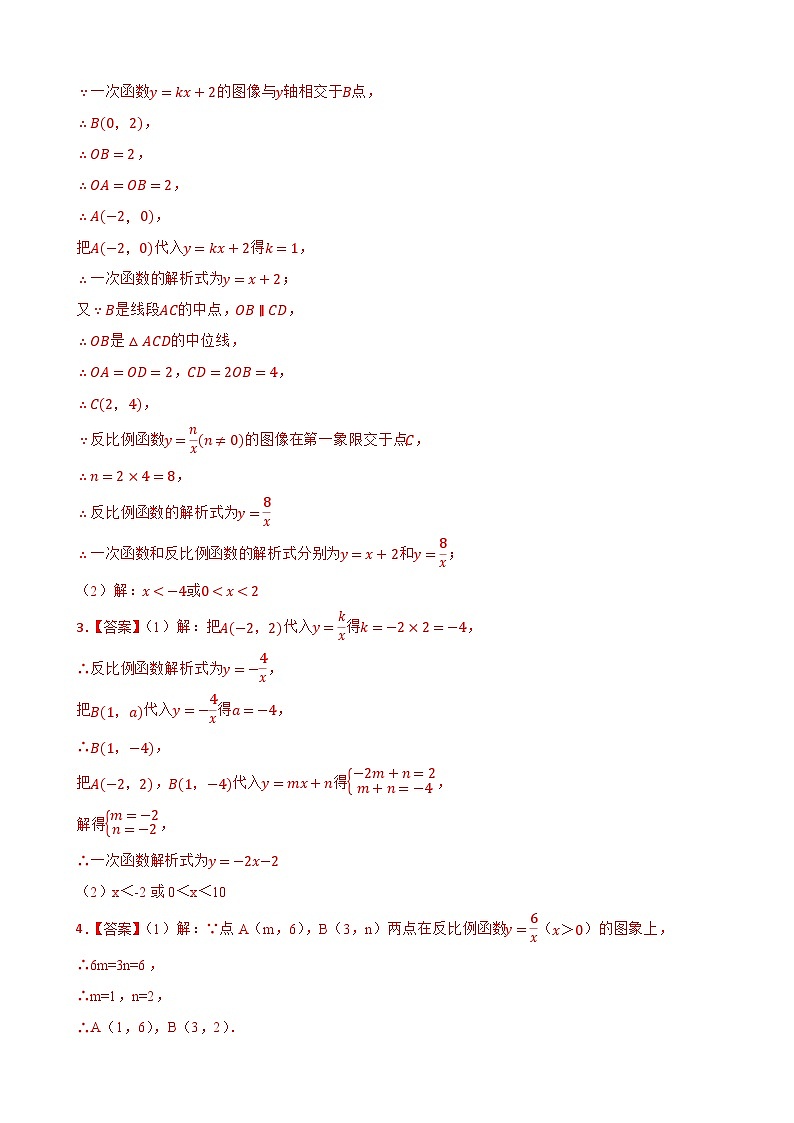 2024年中考数学专题复习-反比例函数一次函数基础巩固（解析）第2页