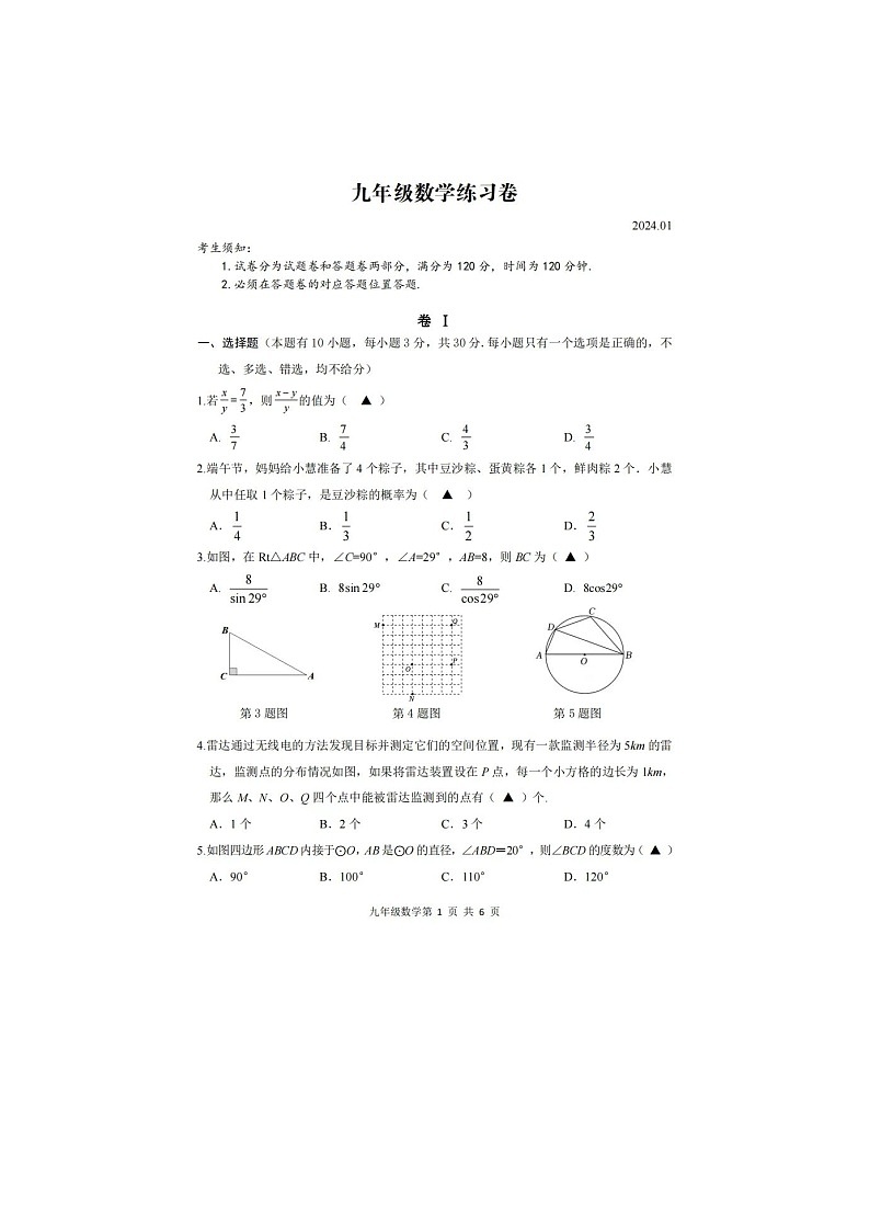 浙江省湖州市2023-2024学年九年级上学期期末数学试题01