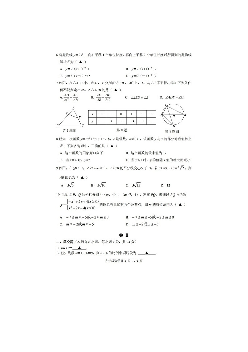 浙江省湖州市2023-2024学年九年级上学期期末数学试题02