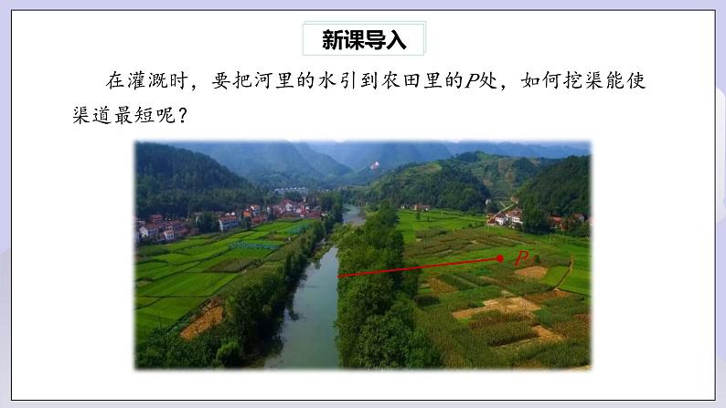 【核心素养】七年级下册5.1.2垂线(第2课时) 课件PPT+教案+随堂检测+课后练习02