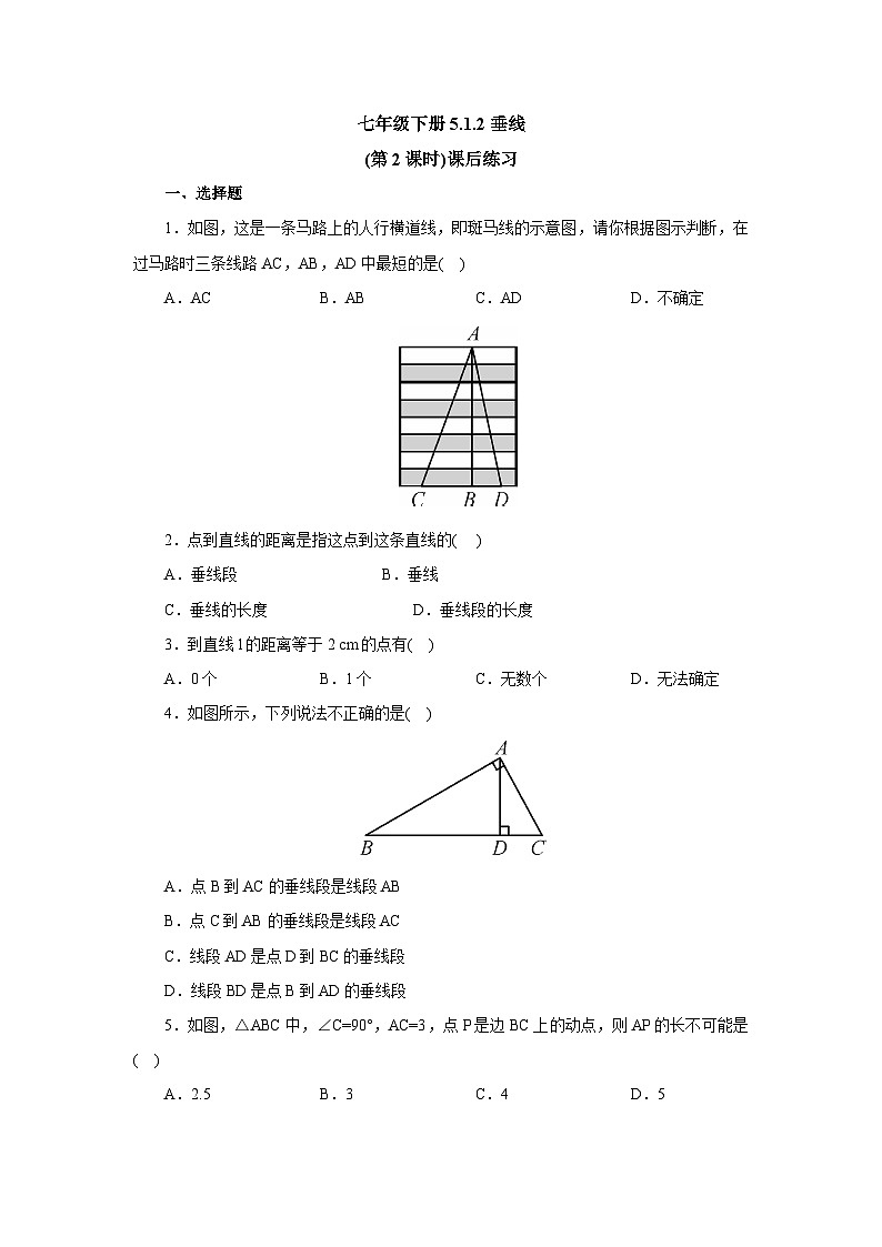 【核心素养】七年级下册5.1.2垂线(第2课时) 课件PPT+教案+随堂检测+课后练习01