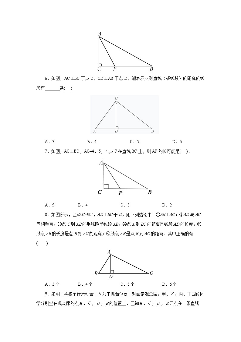 【核心素养】七年级下册5.1.2垂线(第2课时) 课件PPT+教案+随堂检测+课后练习02
