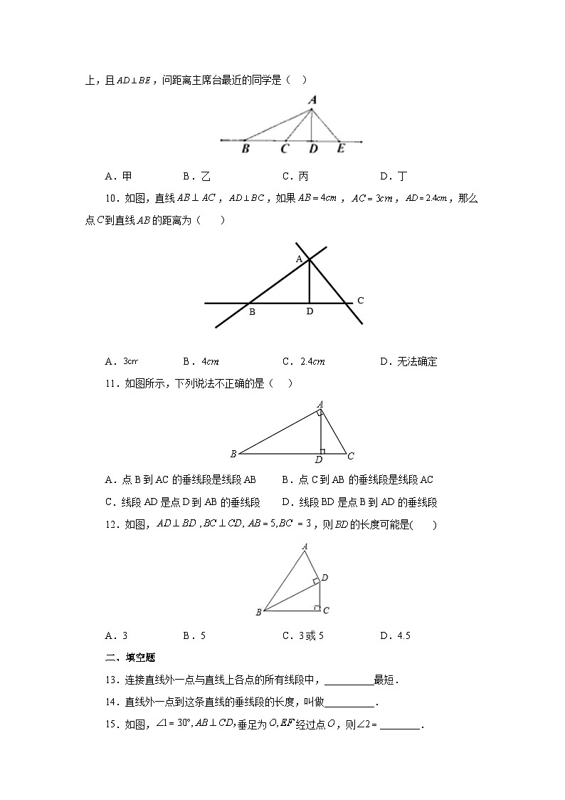 【核心素养】七年级下册5.1.2垂线(第2课时) 课件PPT+教案+随堂检测+课后练习03
