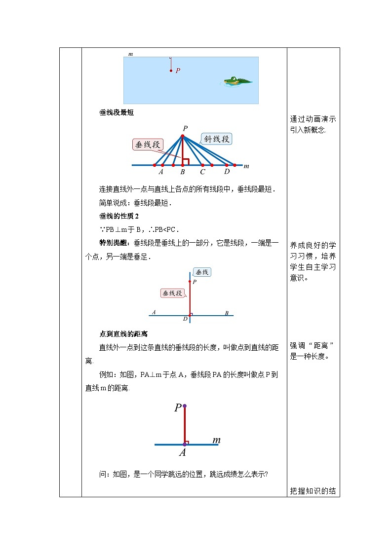 【核心素养】七年级下册5.1.2垂线(第2课时) 课件PPT+教案+随堂检测+课后练习02