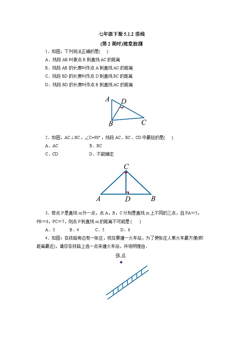【核心素养】七年级下册5.1.2垂线(第2课时) 课件PPT+教案+随堂检测+课后练习01