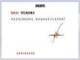 【核心素养】七年级下册5.1.3 同位角、内错角、同旁内角 课件PPT+教案+随堂检测+课后练习