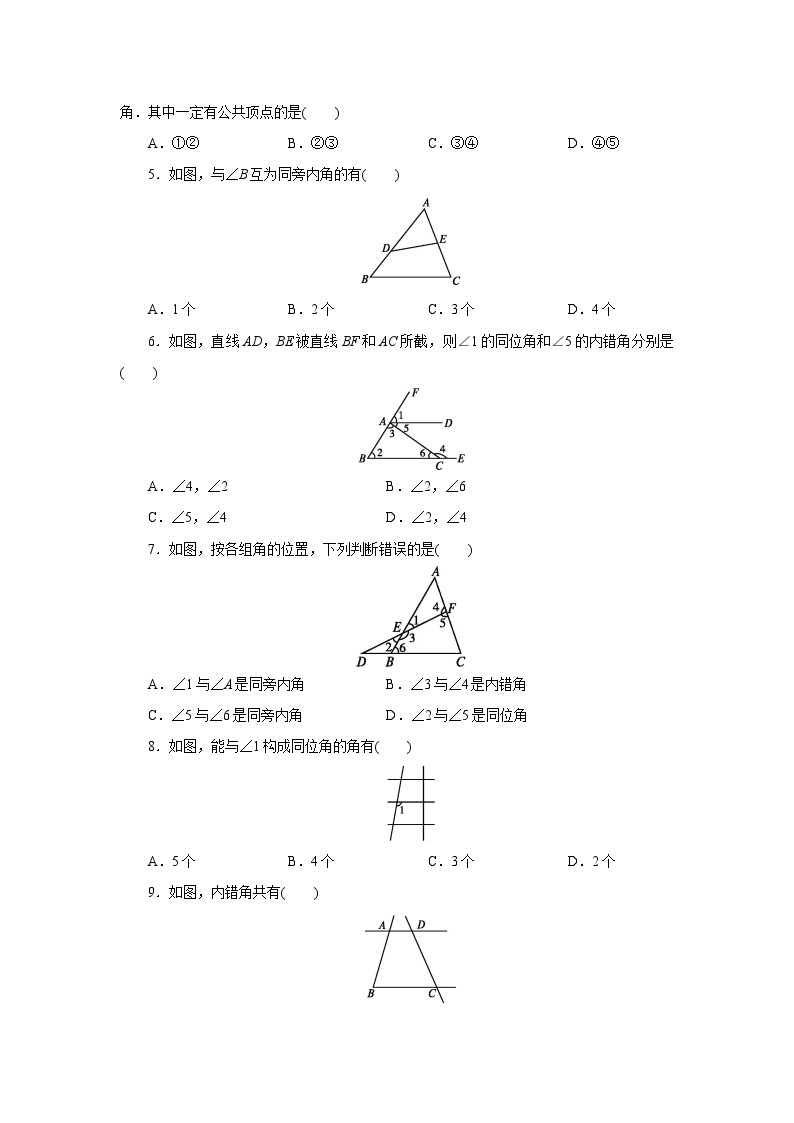 【核心素养】七年级下册5.1.3 同位角、内错角、同旁内角 课件PPT+教案+随堂检测+课后练习02