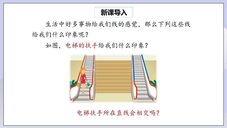 【核心素养】七年级下册5.2.1平行线 课件PPT+教案+随堂检测+课后练习02