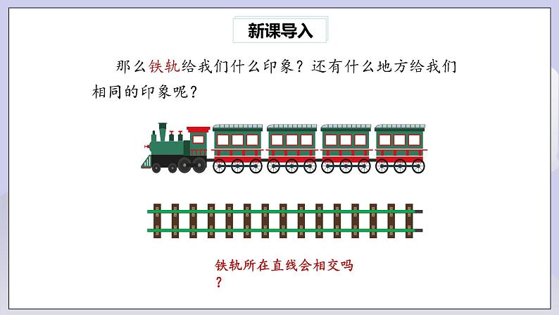 【核心素养】七年级下册5.2.1平行线 课件PPT+教案+随堂检测+课后练习03