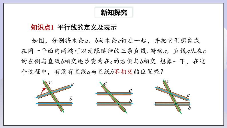 【核心素养】七年级下册5.2.1平行线 课件PPT+教案+随堂检测+课后练习06