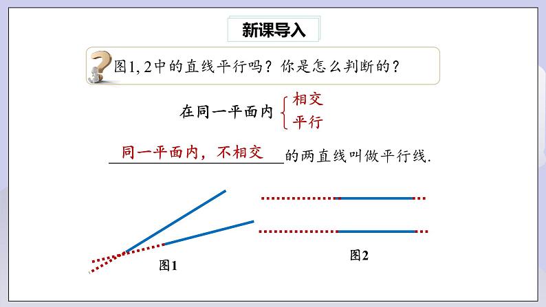 【核心素养】七年级下册5.2.2平行线的判定(第1课时) 课件PPT+教案+随堂检测+课后练习02