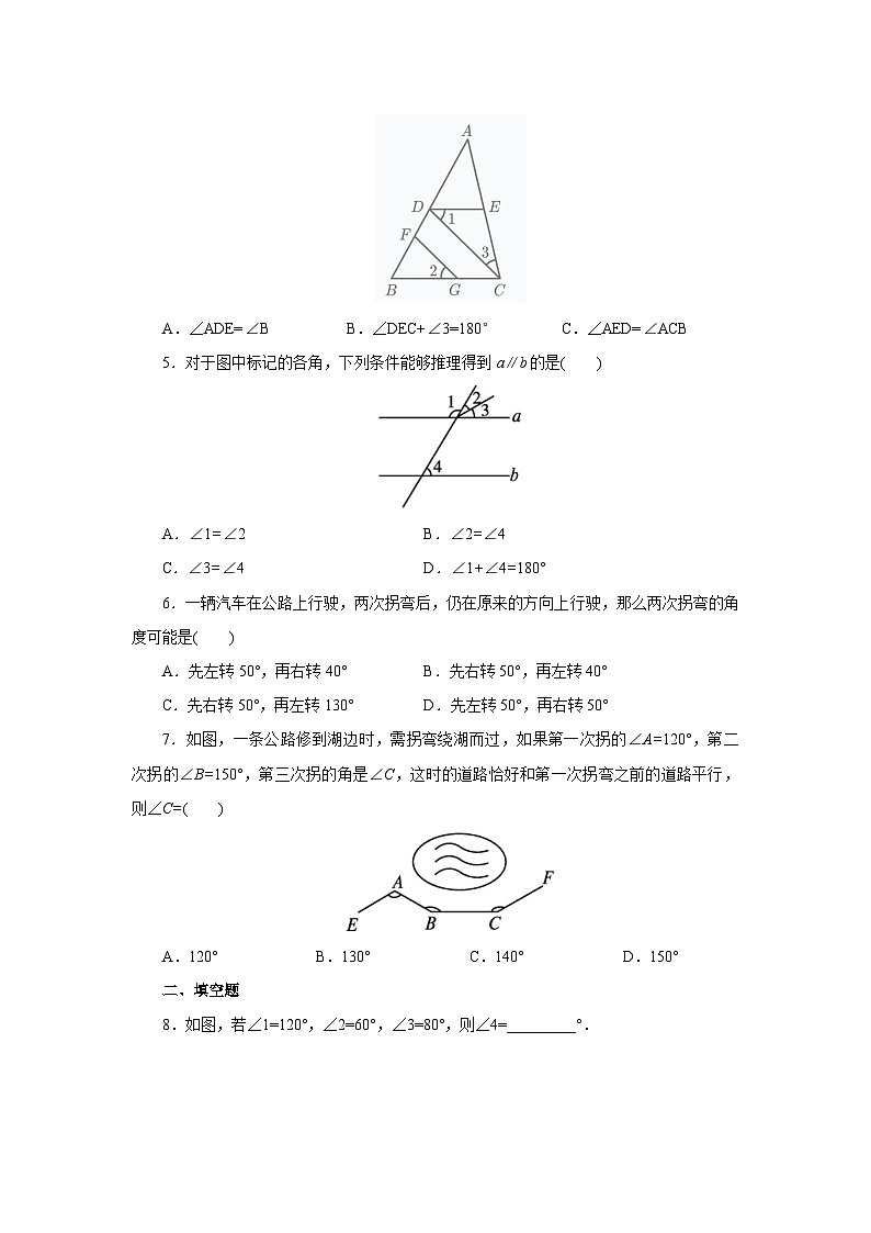 【核心素养】七年级下册5.2.2平行线的判定(第2课时)  课后练习第2页