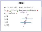 【核心素养】七年级下册5.2.2平行线的判定(第2课时) 课件PPT+教案+随堂检测+课后练习