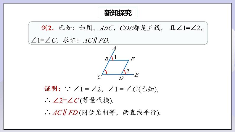 【核心素养】七年级下册5.2.2平行线的判定(第2课时)  课件第6页