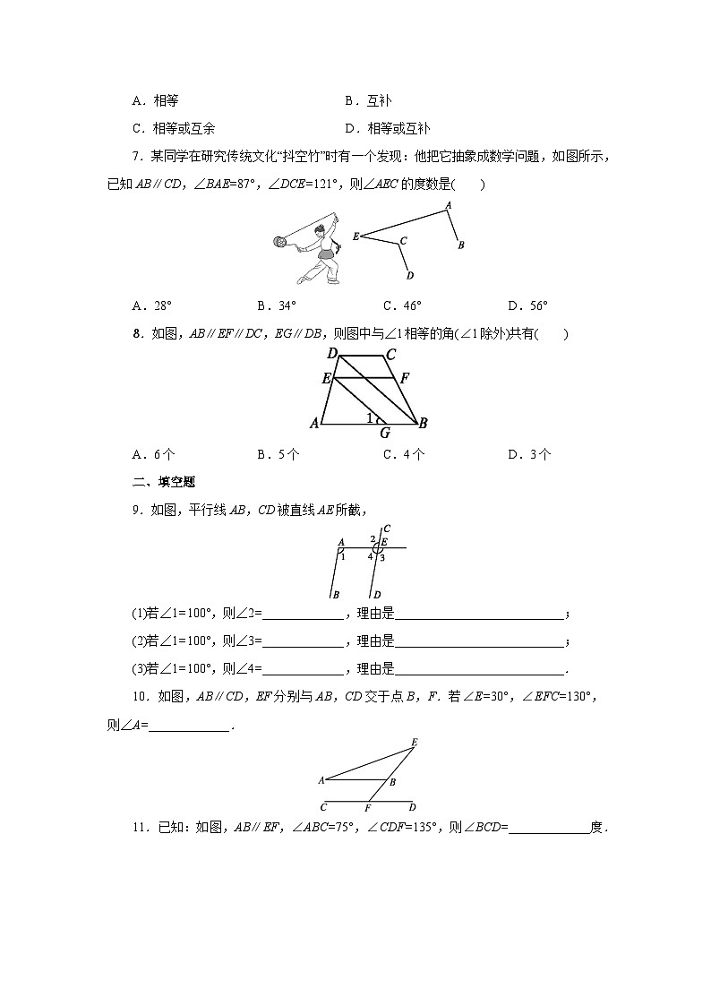 【核心素养】七年级下册5.3.1平行线的性质(第1课时) 课件PPT+教案+随堂检测+课后练习02