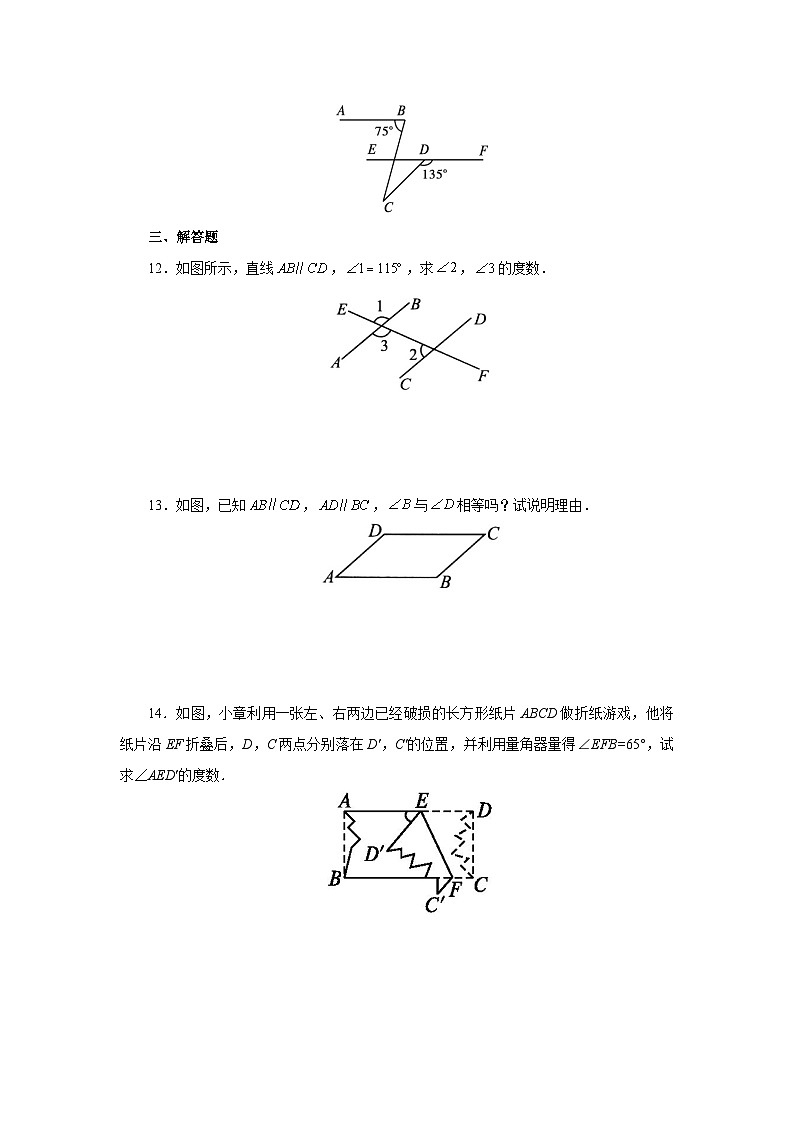 【核心素养】七年级下册5.3.1平行线的性质(第1课时) 课件PPT+教案+随堂检测+课后练习03