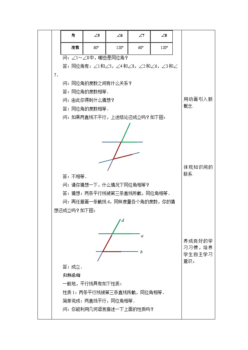 【核心素养】七年级下册5.3.1平行线的性质(第1课时) 课件PPT+教案+随堂检测+课后练习02