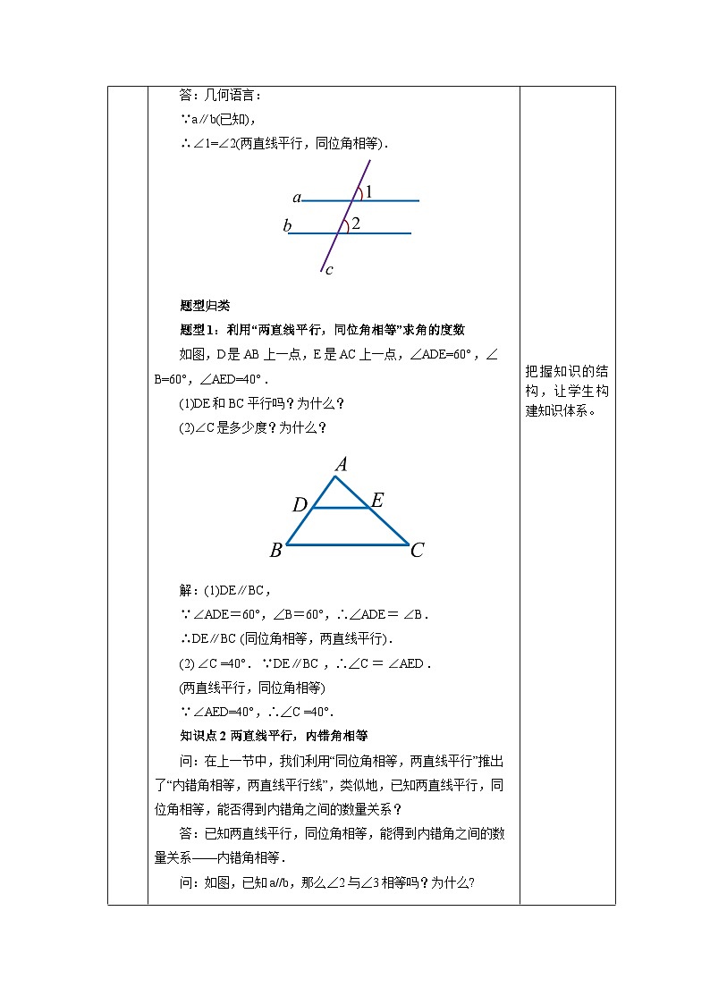 【核心素养】七年级下册5.3.1平行线的性质(第1课时) 课件PPT+教案+随堂检测+课后练习03