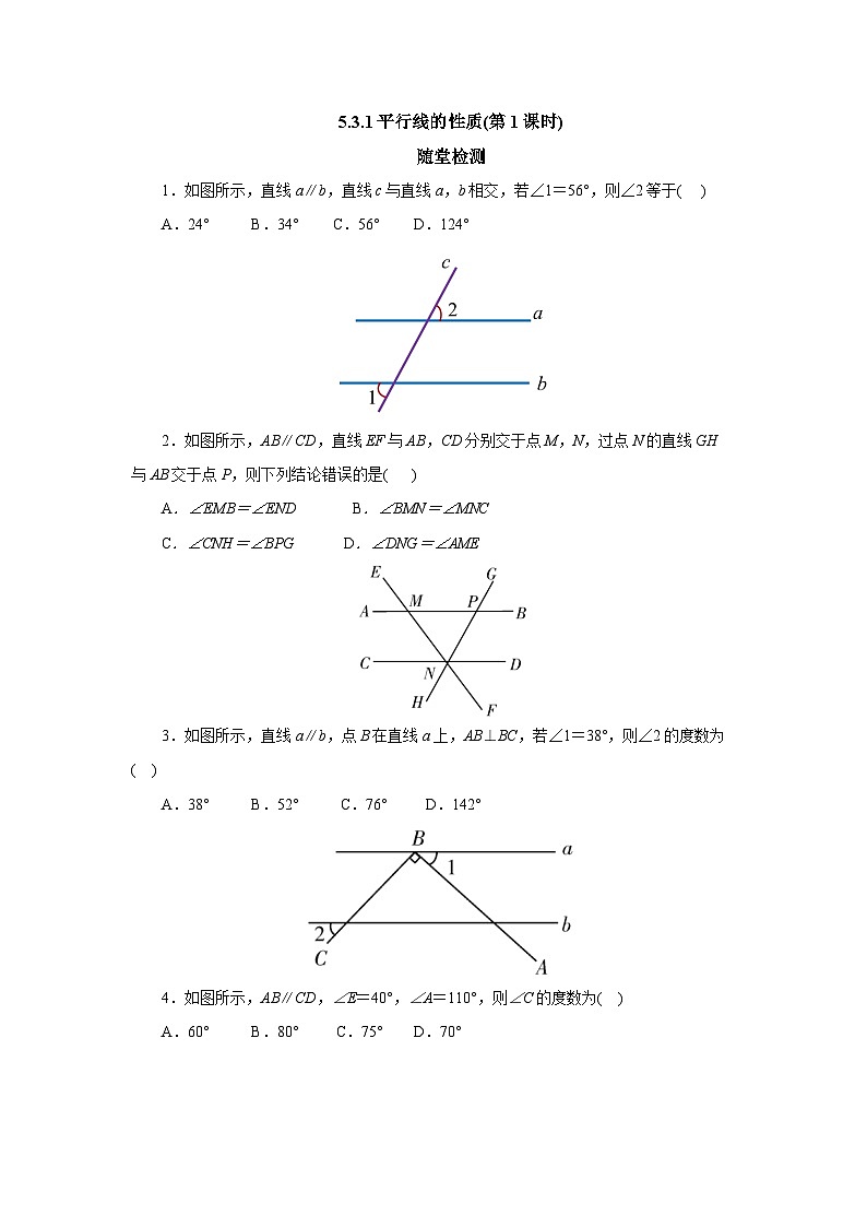 【核心素养】七年级下册5.3.1平行线的性质(第1课时) 课件PPT+教案+随堂检测+课后练习01