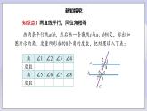 【核心素养】七年级下册5.3.1平行线的性质(第1课时) 课件PPT+教案+随堂检测+课后练习