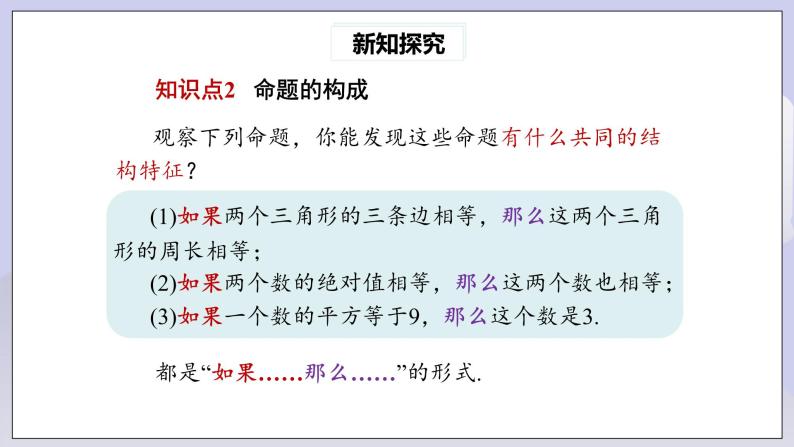 【核心素养】七年级下册5.3.2命题、定理、证明 课件PPT+教案+随堂检测+课后练习08