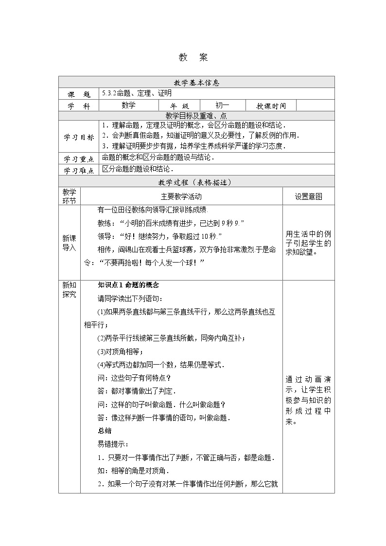 【核心素养】七年级下册5.3.2命题、定理、证明 课件PPT+教案+随堂检测+课后练习01