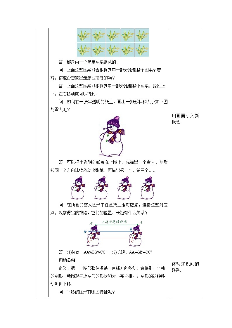 【核心素养】七年级下册5.4平移 课件PPT+教案+随堂检测+课后练习02
