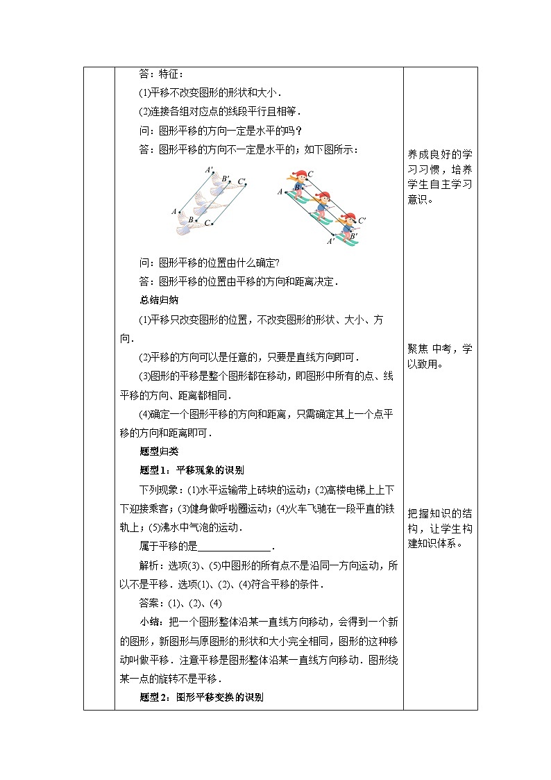 【核心素养】七年级下册5.4平移 课件PPT+教案+随堂检测+课后练习03