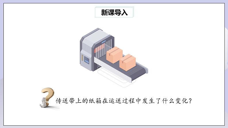 【核心素养】七年级下册5.4平移 课件PPT+教案+随堂检测+课后练习02