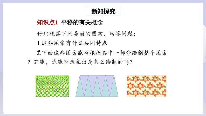 【核心素养】七年级下册5.4平移 课件PPT+教案+随堂检测+课后练习04