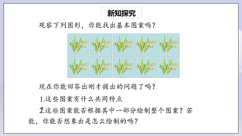 【核心素养】七年级下册5.4平移 课件PPT+教案+随堂检测+课后练习06