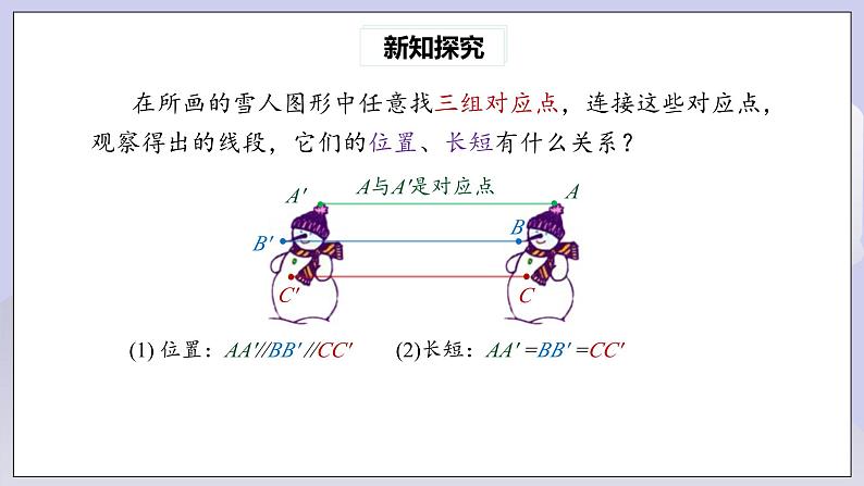 【核心素养】七年级下册5.4平移 课件PPT+教案+随堂检测+课后练习08