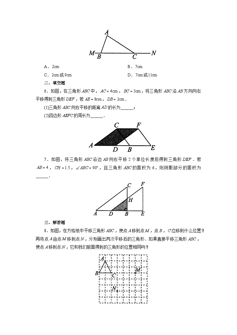 【核心素养】七年级下册5.4平移 课件PPT+教案+随堂检测+课后练习02