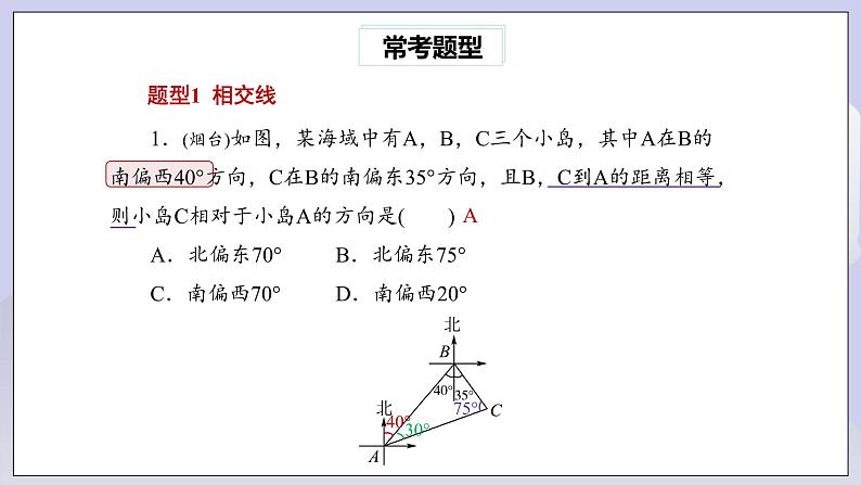 【核心素养】七年级下册5.5.1相交线与平行线常考题型专练 课件PPT+教案+随堂检测+课后练习07