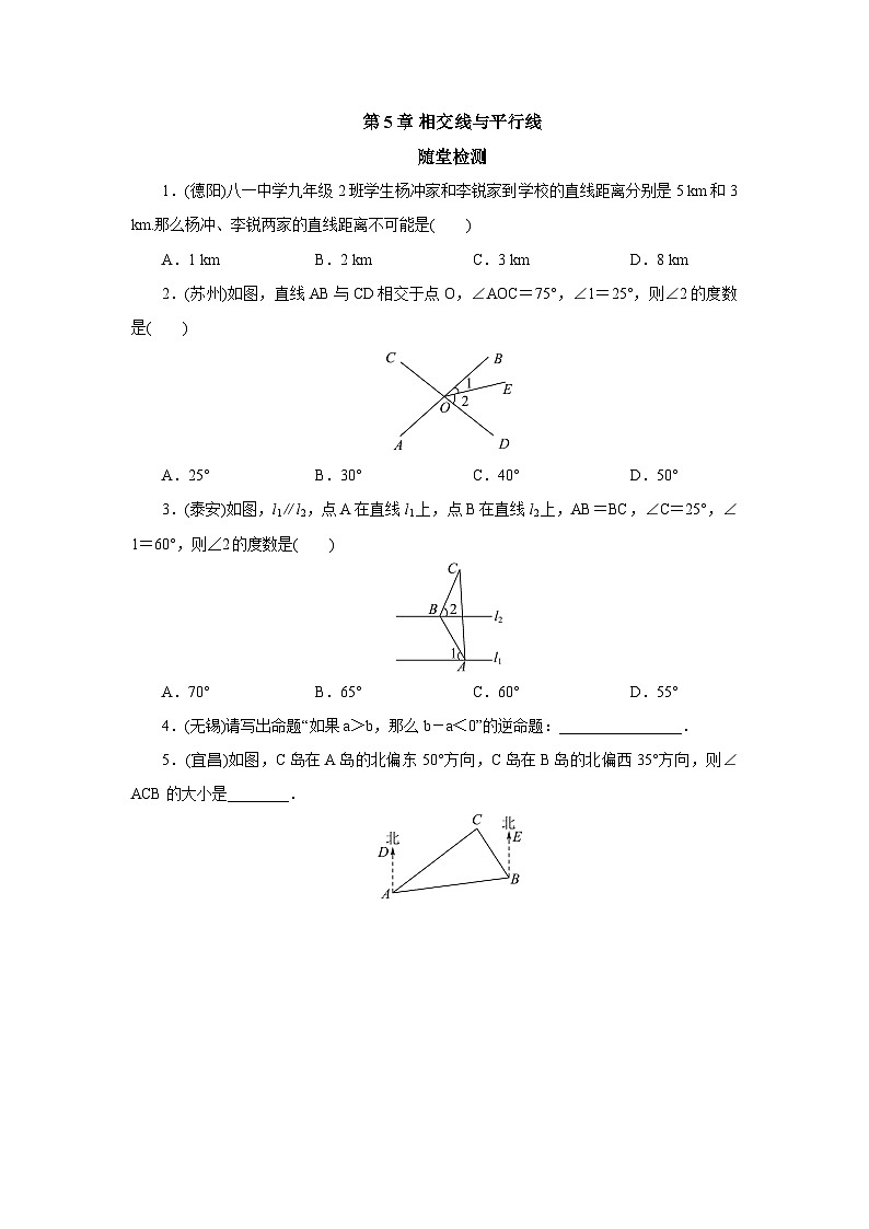 【核心素养】七年级下册5.5.2相交线与平行线热门考点整合应用 课件PPT+教案+随堂检测+课后练习01