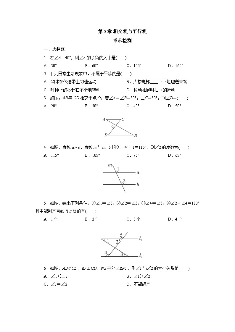 【核心素养】七年级下册5.5.2相交线与平行线热门考点整合应用 课件PPT+教案+随堂检测+课后练习01