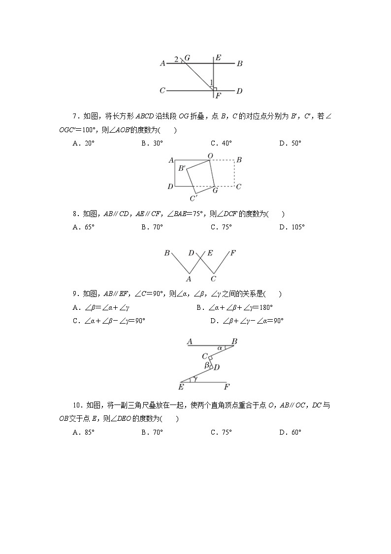 【核心素养】七年级下册5.5.2相交线与平行线热门考点整合应用 课件PPT+教案+随堂检测+课后练习02